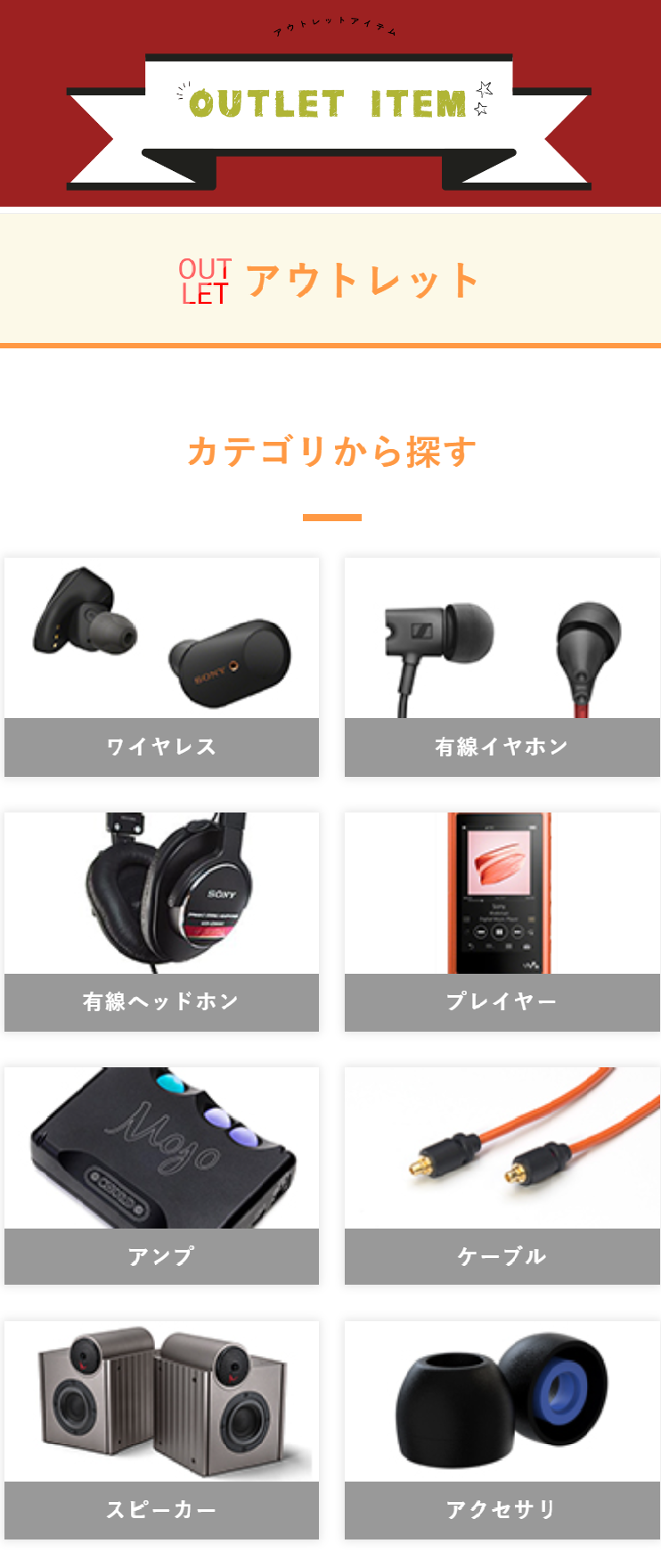 アウトレット