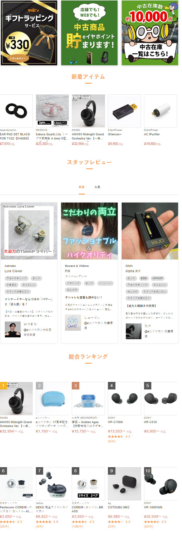 イヤホンヘッドホン