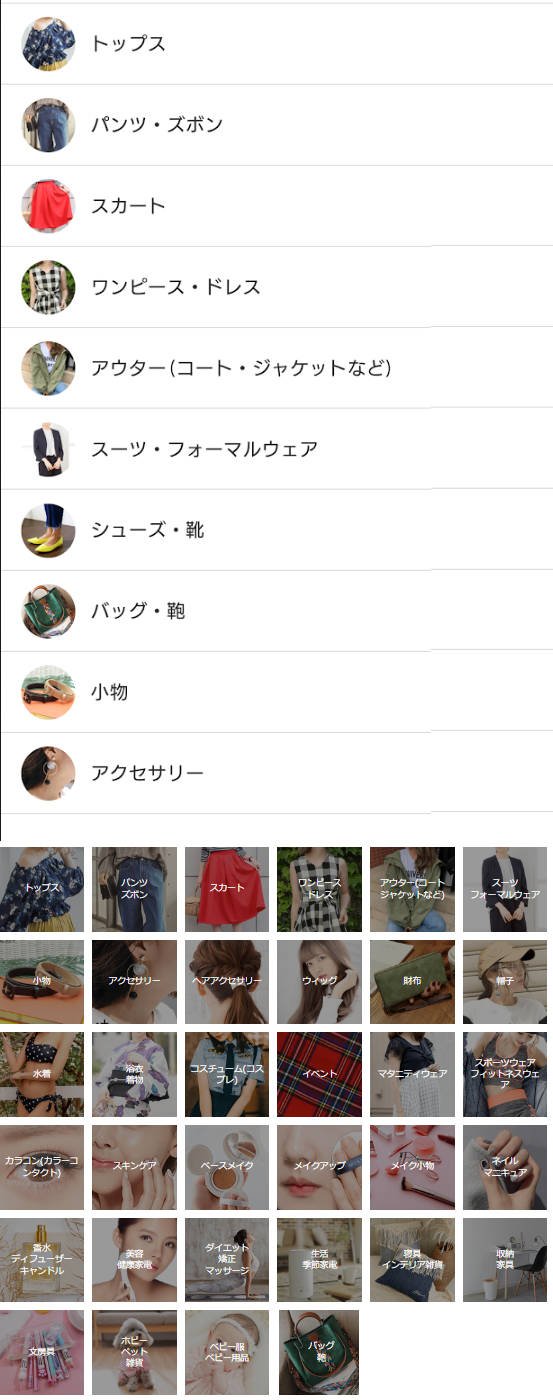 ファッション通販