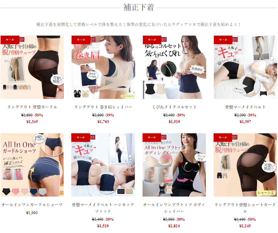 補正下着