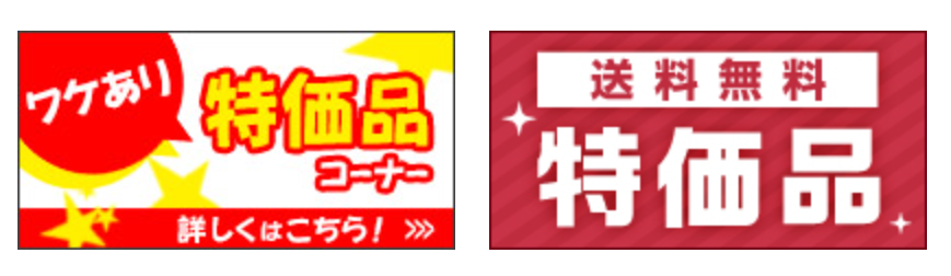 送料無料