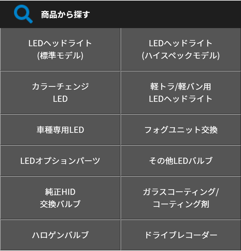 ヘッドライト