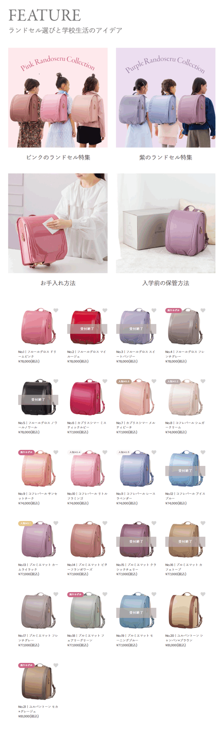 ランドセル選び