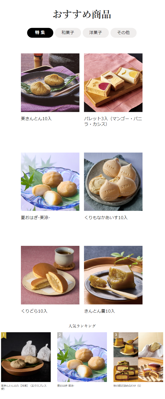 和菓子