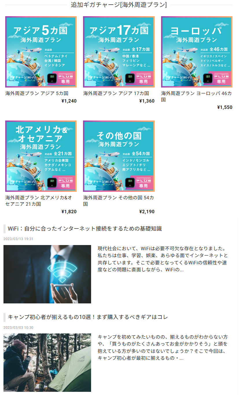 追加ギガチャージ