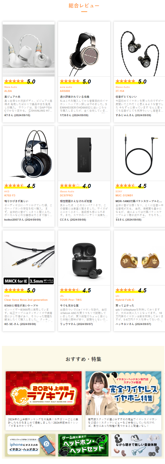音響機器