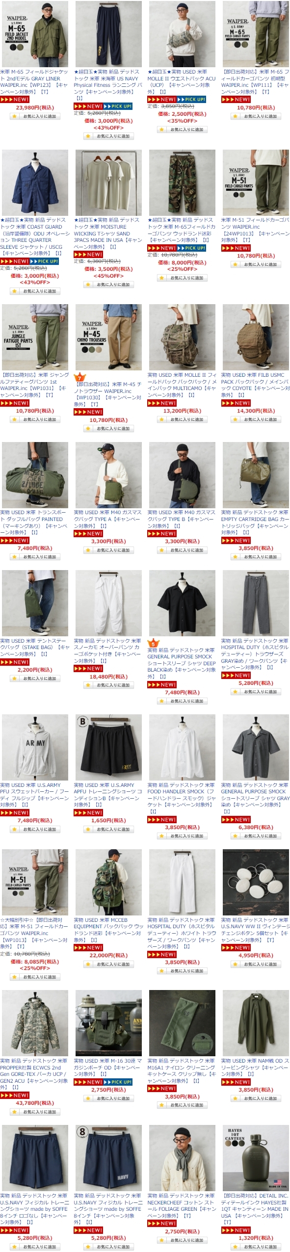 軍放出品