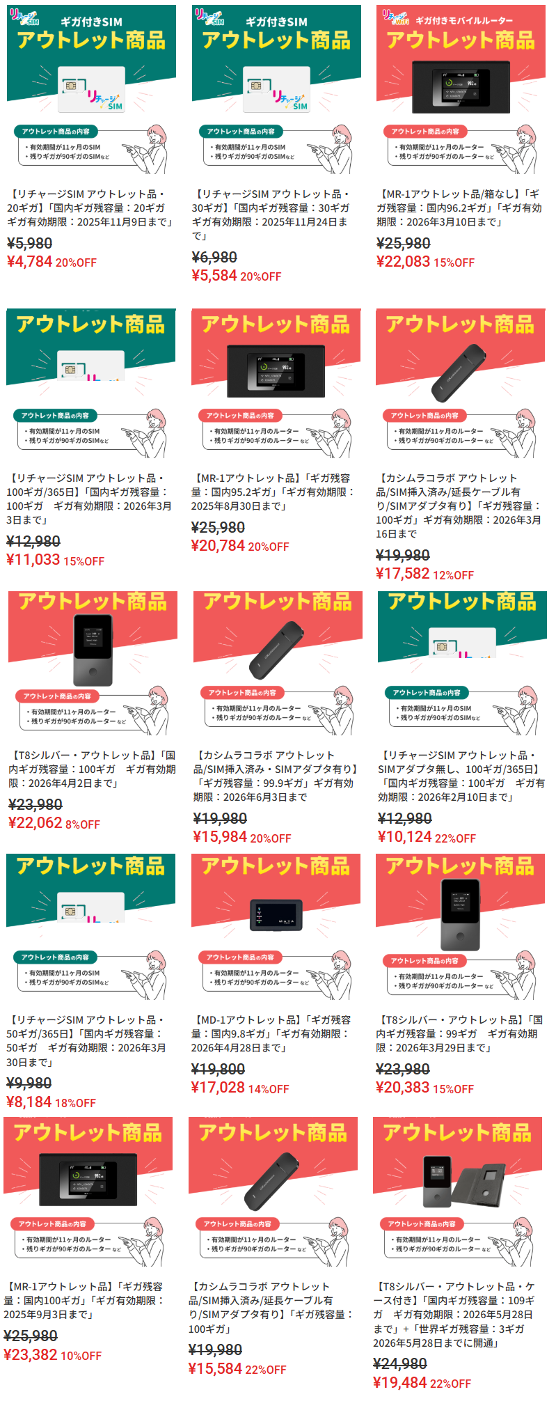 アウトレットセール