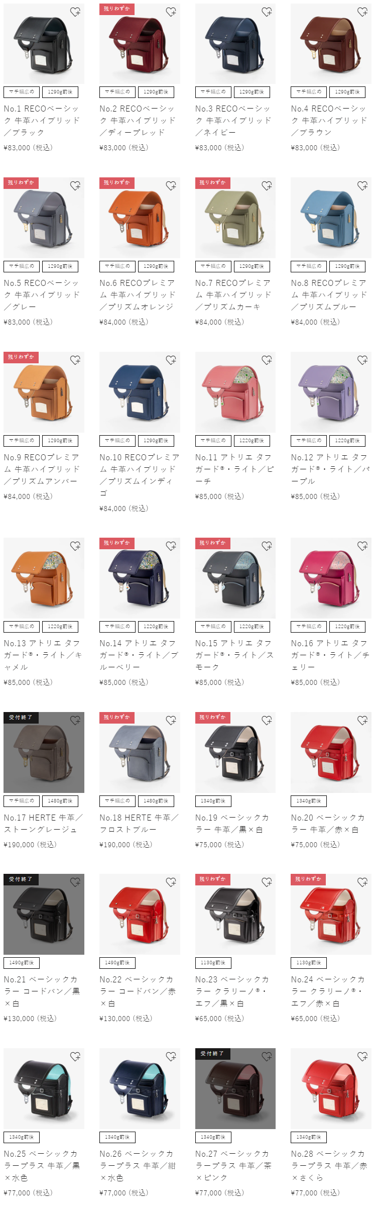 ランドセルラインナップ