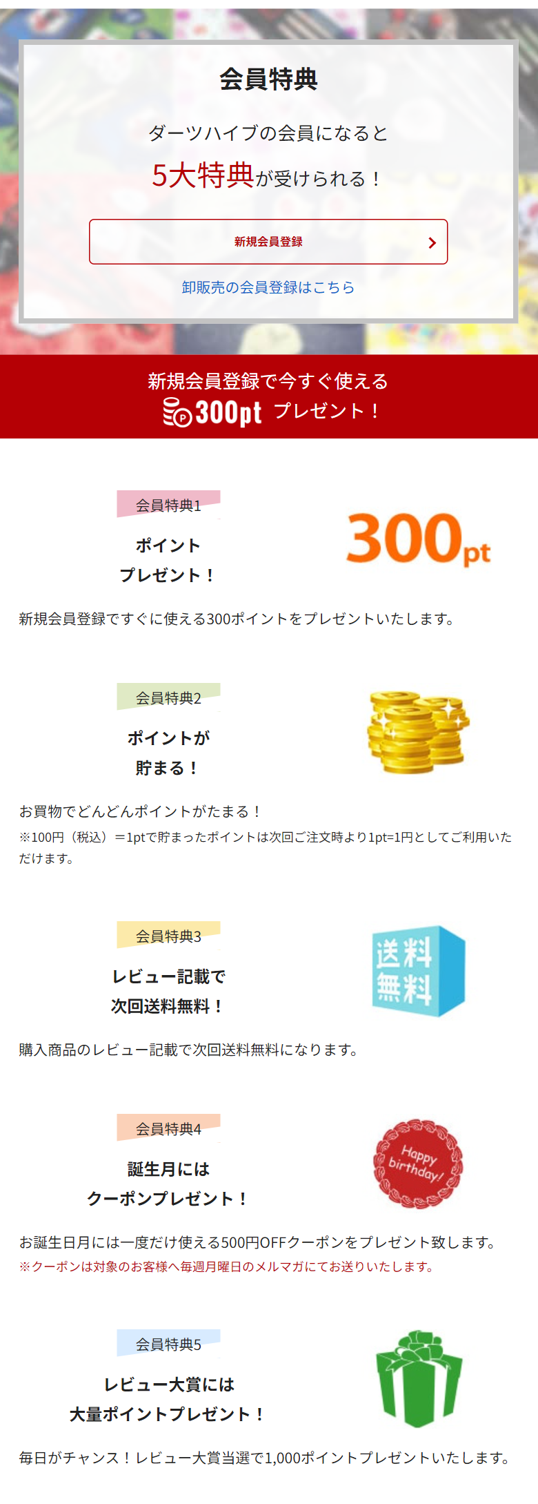 特典